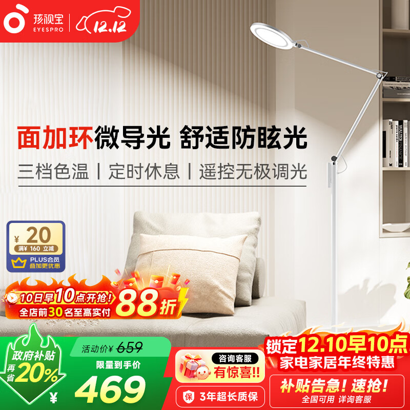 孩视宝全光谱护眼灯客厅床头卧室沙发落地灯儿童阅读学习台灯FH708A-D