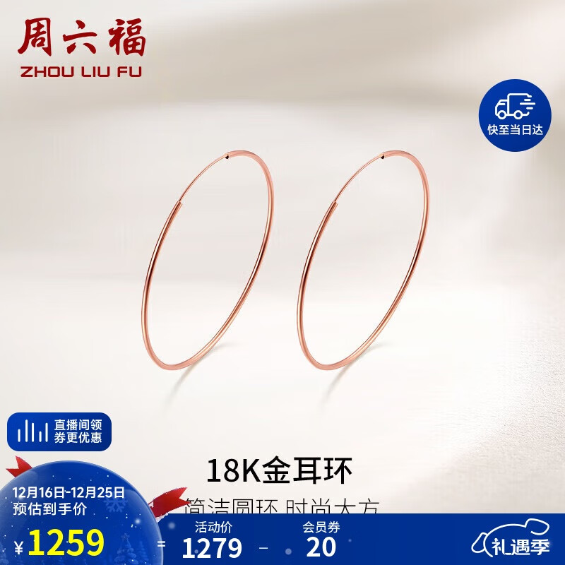 周六福18K金耳环女 彩金圆环耳饰 KI096010 大款 生日礼物圣诞节礼物