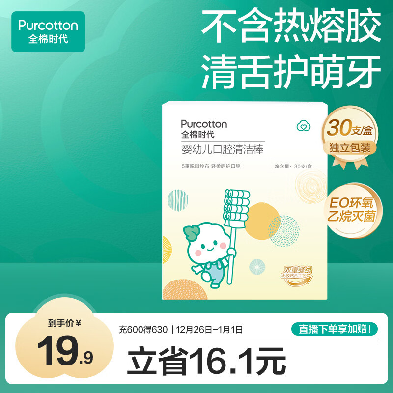 ȫ��ʱ��Ӥ����ˢ��ǻ����ɴ�����������ް�ϴ��̦�޽����Ϲ���30֧1�� 17.9Ԫ