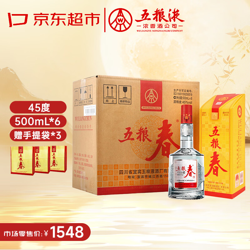 五粮液股份 五粮春 第一代浓香型白酒45度500mL*6瓶整箱原箱装中秋礼品