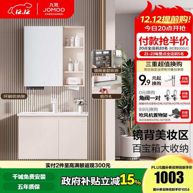 九牧（JOMOO）浴室柜陶瓷一体盆卫生间洗脸盆柜组合洗手盆卫浴洗漱台A2741升级 基础款 镜背美妆收纳 淡藕80cm 【无龙头】