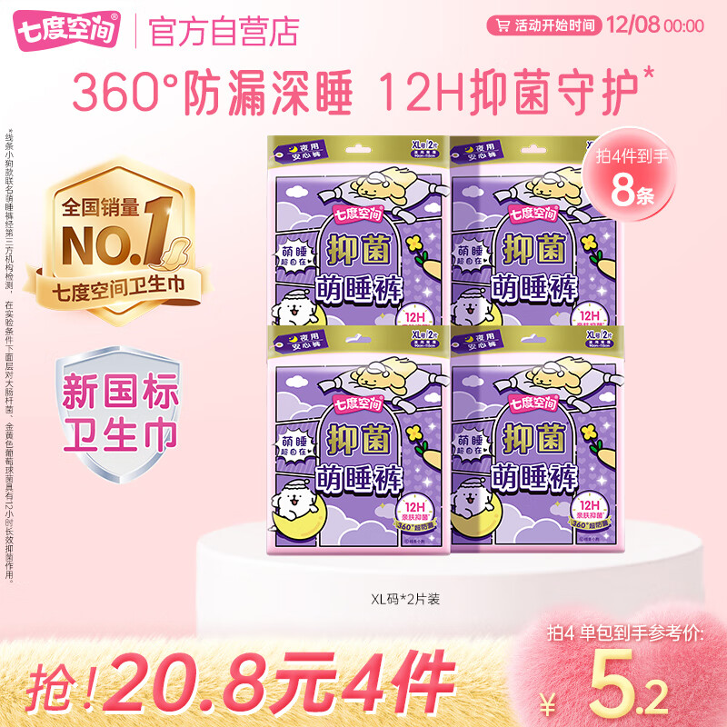 �߶ȿռ��־���˯������С�������������������©XL��2Ƭ���¹�����֤�� 4.45Ԫ