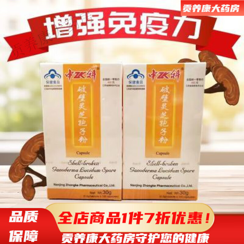 中科灵芝孢子粉 中科孢子粉胶囊100粒*0.3g /瓶装 0.3g*100粒/瓶