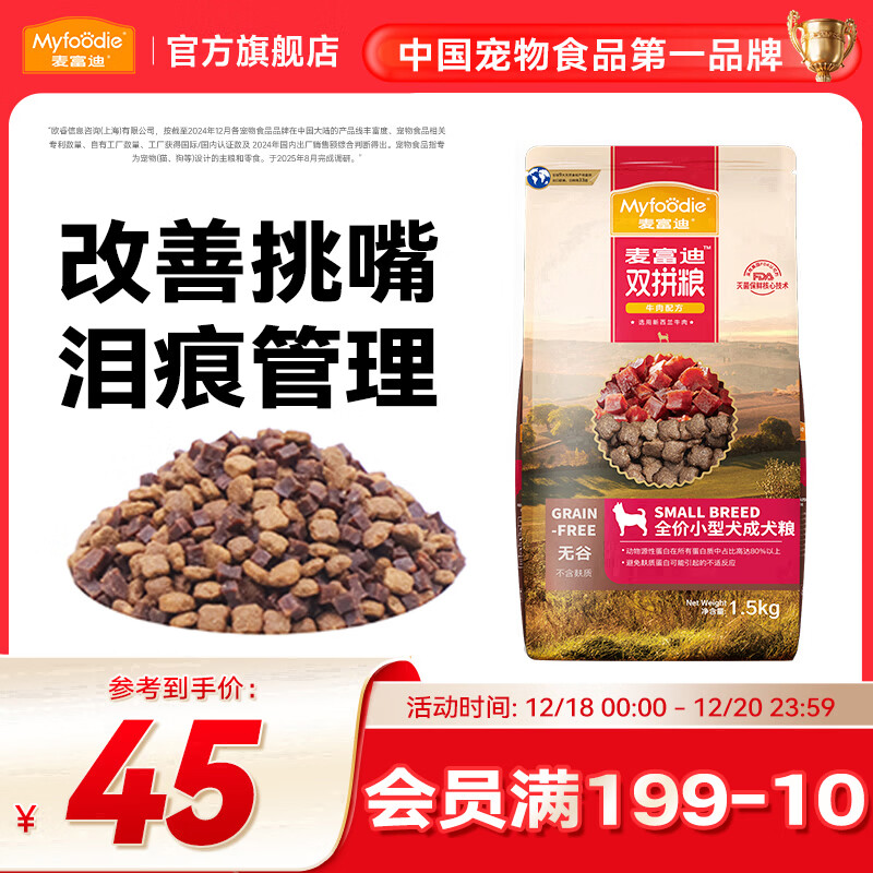 麦富迪 狗粮 无谷牛肉双拼粮全价成犬粮 小型犬成犬粮1.5kg