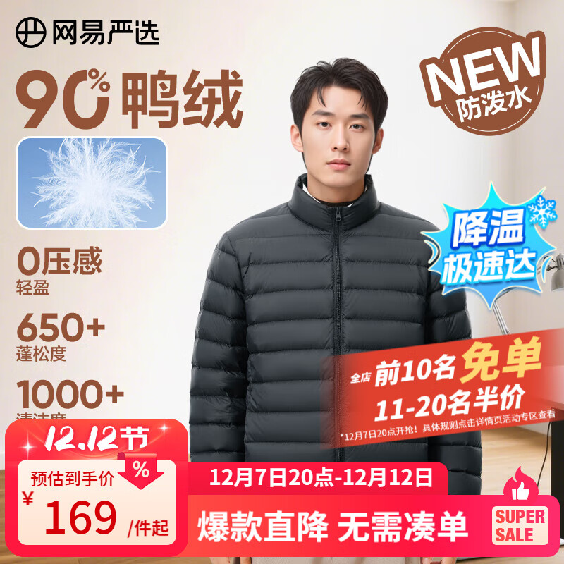 网易严选新品90鸭绒轻薄羽绒服保暖0压感防泼水蓄热抗菌外套男羽绒内胆 25升级A款-森野绿（立领） M