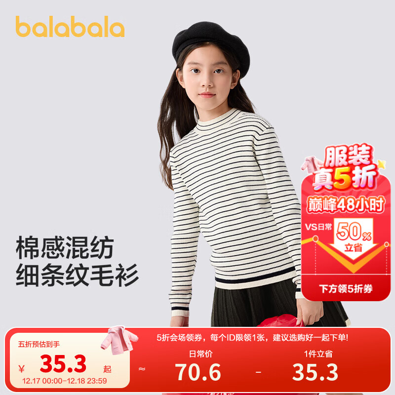 巴拉巴拉童装女童毛衫儿童年秋冬装宝宝毛衣打底针织衫 黑白色调00491 110 cm