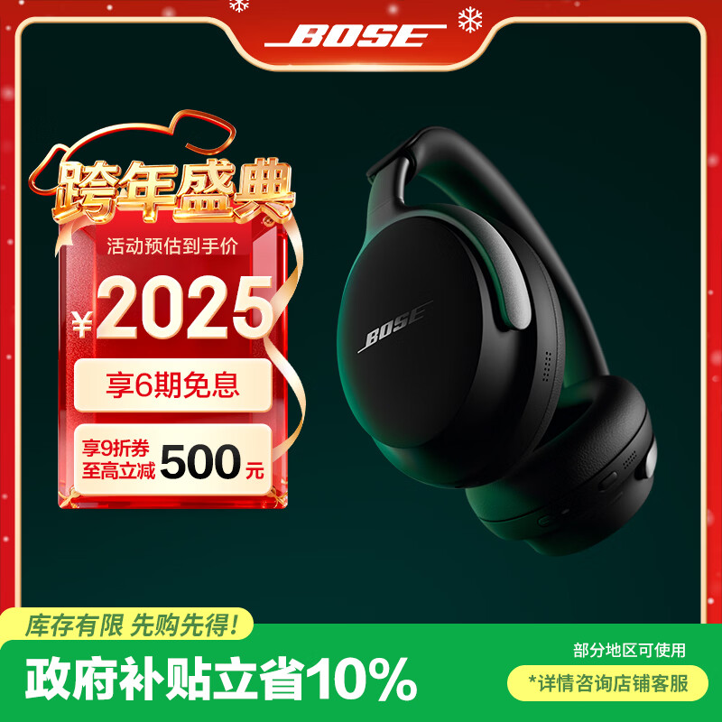 BOSE【政府补贴】QuietComfort 消噪耳机Ultra-经典黑 头戴式无线蓝牙降噪 沉浸音乐体验 旗舰款