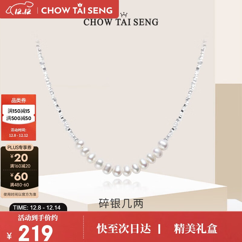 周大生碎银子珍珠项链轻奢小众碎银几两锁骨链生日礼物送女友