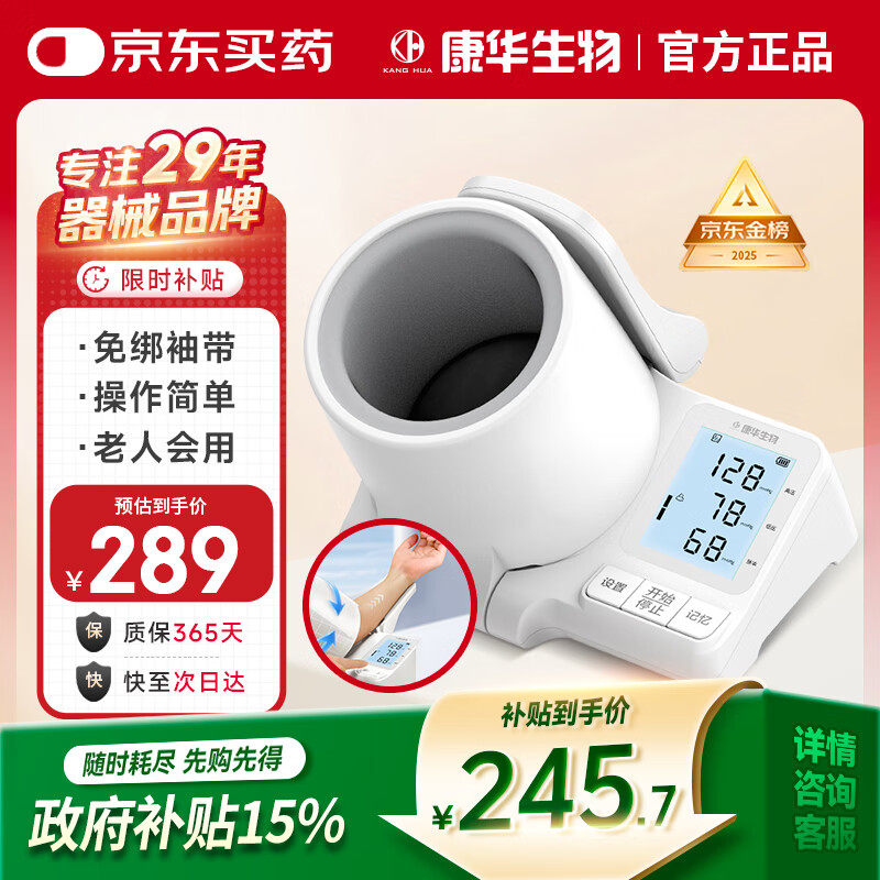 康华生物血压仪家用医用臂筒式电子血压计血压测量仪老人测压仪器CHS603