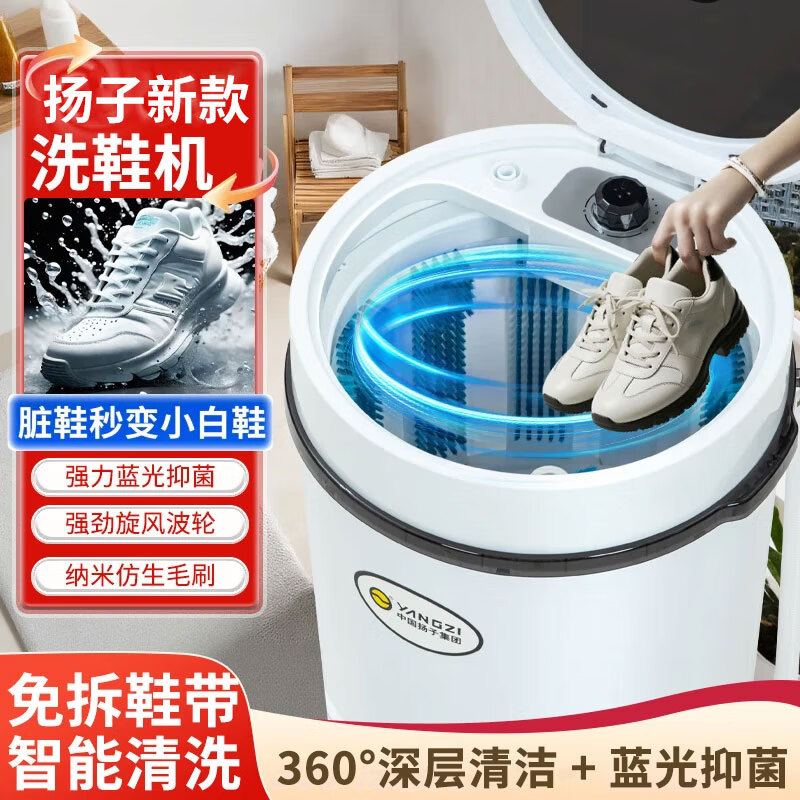 扬子（YANGZI）洗鞋机全自动洗脱一体免拆鞋带家用可拆卸全壁刷小型专用刷鞋机擦鞋机 半自动底刷款【螺旋底刷+360°蓝光抑菌】