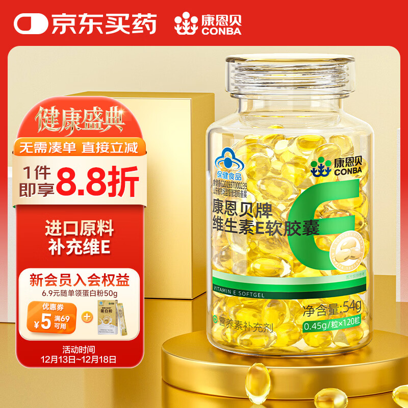 康恩贝 维生素E软胶囊  ve油维e保健品官方正品 1瓶120天约120天量