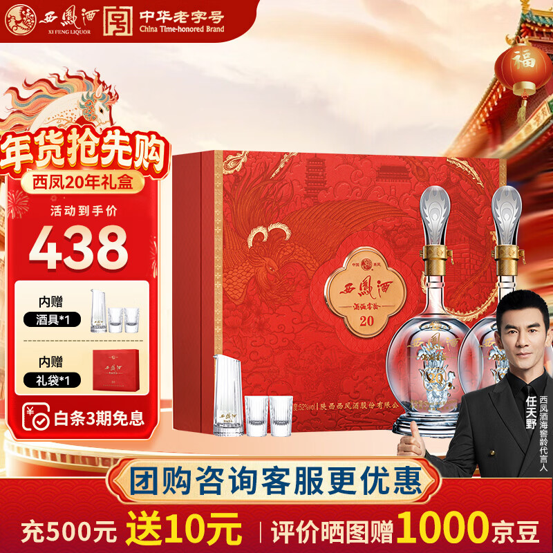 先领200-20黑五卷 自营 西凤酒水合集 ①酒海窖龄20年礼盒 52度500ml*2瓶 - 线报酷 先领200-20黑五卷 自营 西凤酒水合集 ①酒海窖龄20年礼盒 52度500ml*2瓶 - 线报酷