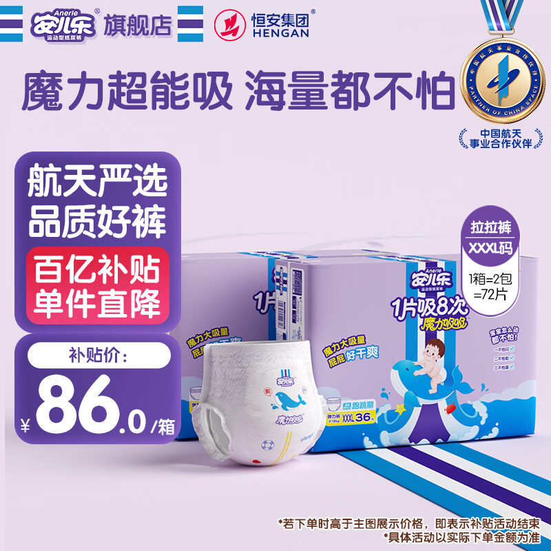 安儿乐（Anerle）魔力吸吸拉拉裤XXXL36片*2(18kg以上)大吸量尿不湿【夜用专研】