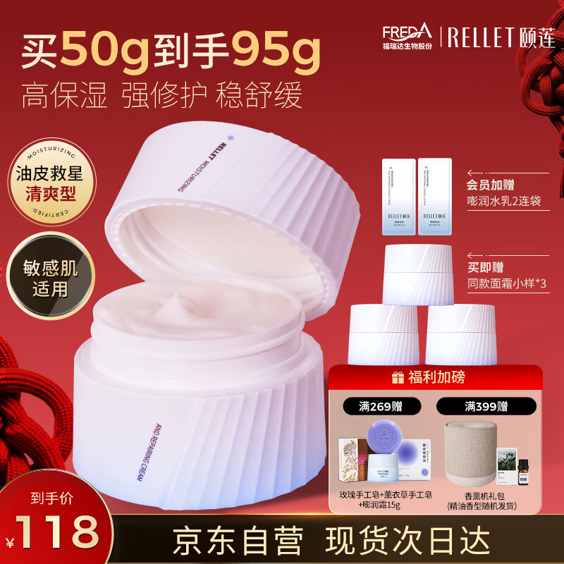 颐莲（RELLET）玻尿酸嘭润修护霜（轻盈型）50g 清爽面霜哑光轻薄补水七夕礼物