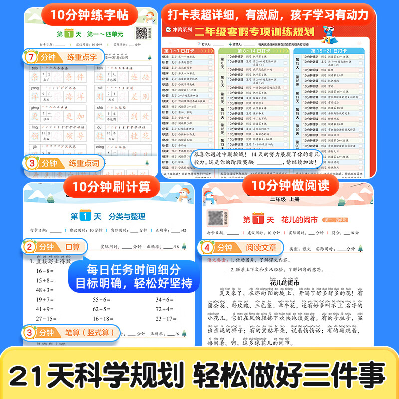 作业帮2026春寒假21天专项训练计算阅读字帖一二三四五六年级上下册人教版实验班寒假预复习衔接一本通同步课本计划预习书 寒假专项训练 小学六年级