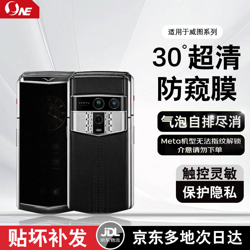 NE威图专属管家VERTU AGENT Q/META/QUANTUM手机膜高清膜磨砂防窥膜折叠膜屏幕保护膜犀牛膜非钢化膜 ONE PRO 磨砂防窥直屏膜|抗蓝光|1片 威图AGENT Q