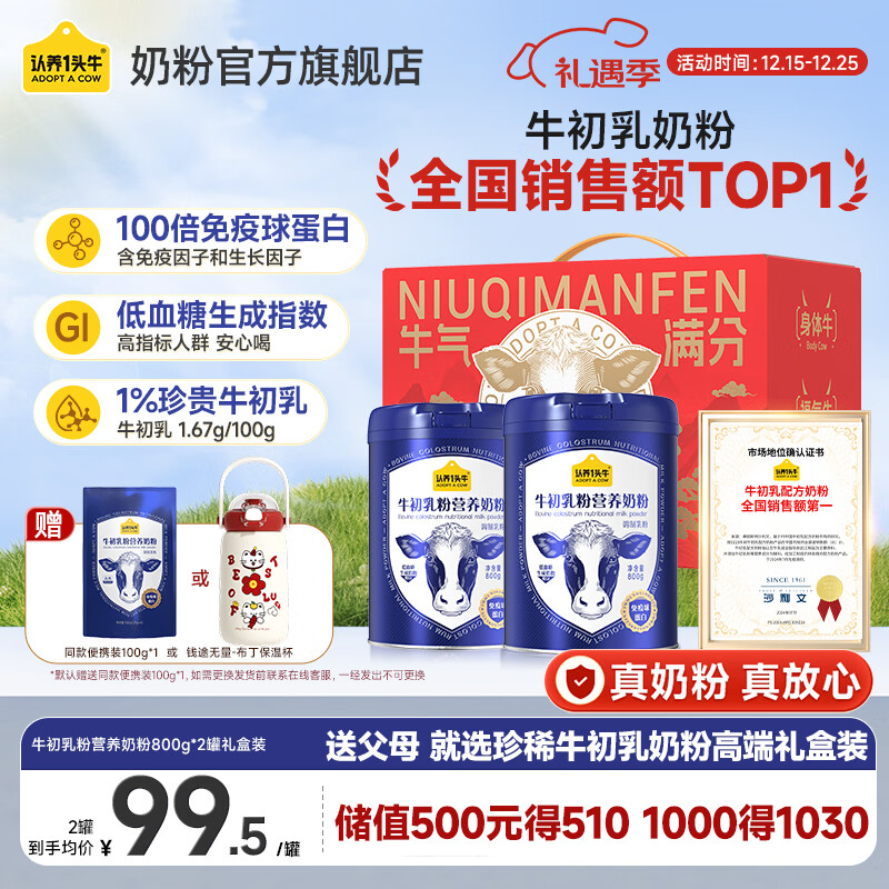 认养一头牛牛初乳中老年成人奶粉免疫球蛋白全家送礼奶粉800g送礼盒长辈父母 800g*2罐牛初乳【定制礼盒款 新日期】