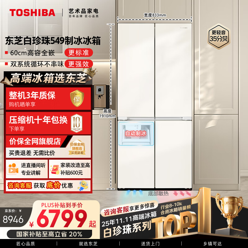 东芝（TOSHIBA）白珍珠521L十字门冰箱双系统60cm超薄零嵌自动制冰大容量GR-RF549WI-PM165国家补贴