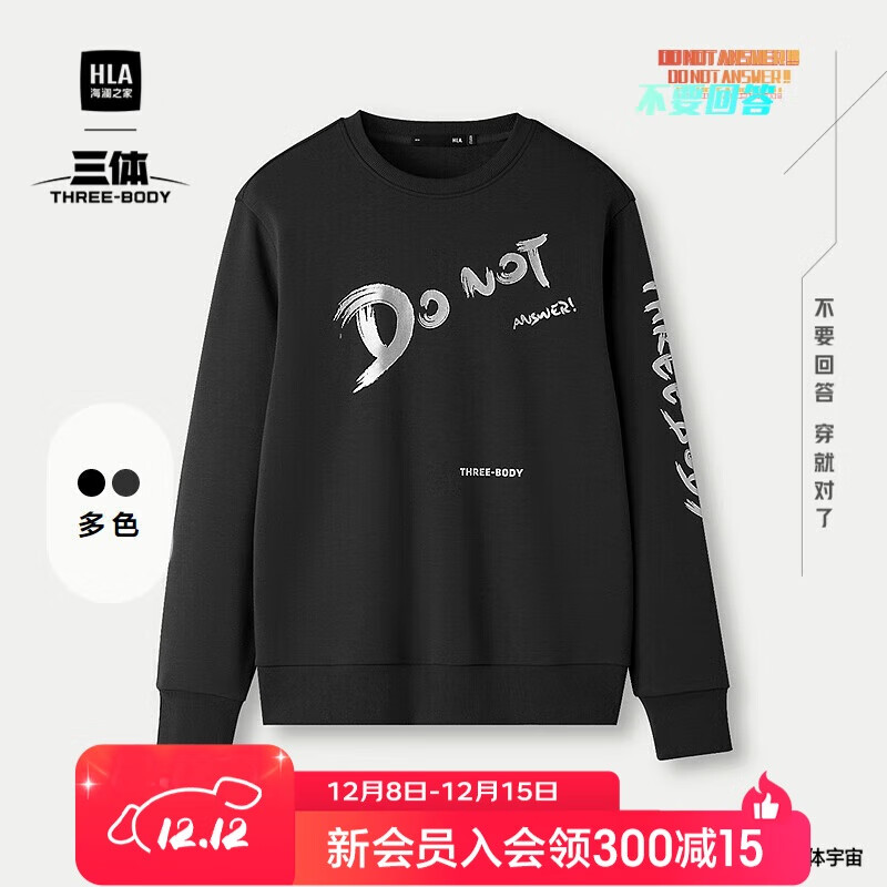HLA海澜之家卫衣男秋季25三体·不要回答金句圆领长袖男