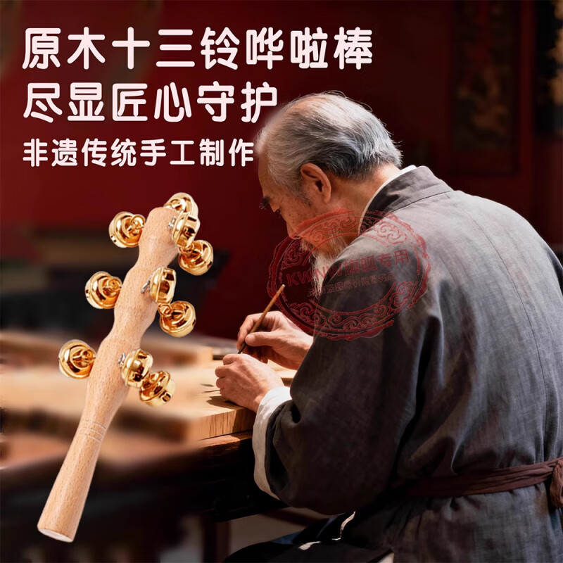 梦若羽（MRYU）黄铜铃棒老式手工木质黄铜棒铃铛哗啦棒牛皮羊皮拨浪鼓婴儿 13铃哗啦棒一支装