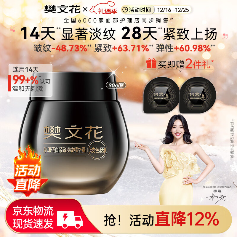 樊文花7号胶原蛋白紧致淡纹精华霜30%玻色因Pro霜多肽抗皱圣诞节礼物