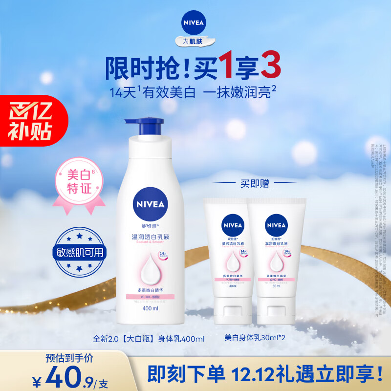 妮维雅（NIVEA）孙颖莎同款天然VC美白身体乳女士温润透白润肤乳液400ml