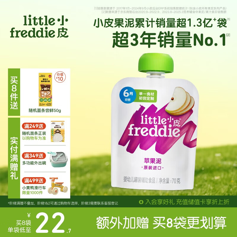 СƤ��Little Freddie����ƻ���� ����������ʳ��6��+ Ӥ��ˮ���� ��һʳ��ƻ����70g/�� 7.9Ԫ