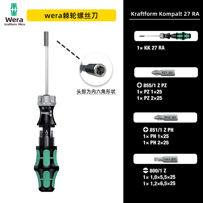 维拉（WERA） 棘轮螺丝刀套装内置批头一/十/米字 改锥 05073660001 棘轮螺丝刀套装