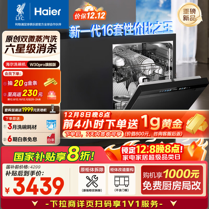 Haier˫΢ϴW30Pro콢桿ϴǶʽ 16״һˮЧ80ĸӤɱϴEYBW16586GHU1 2201.56Ԫ