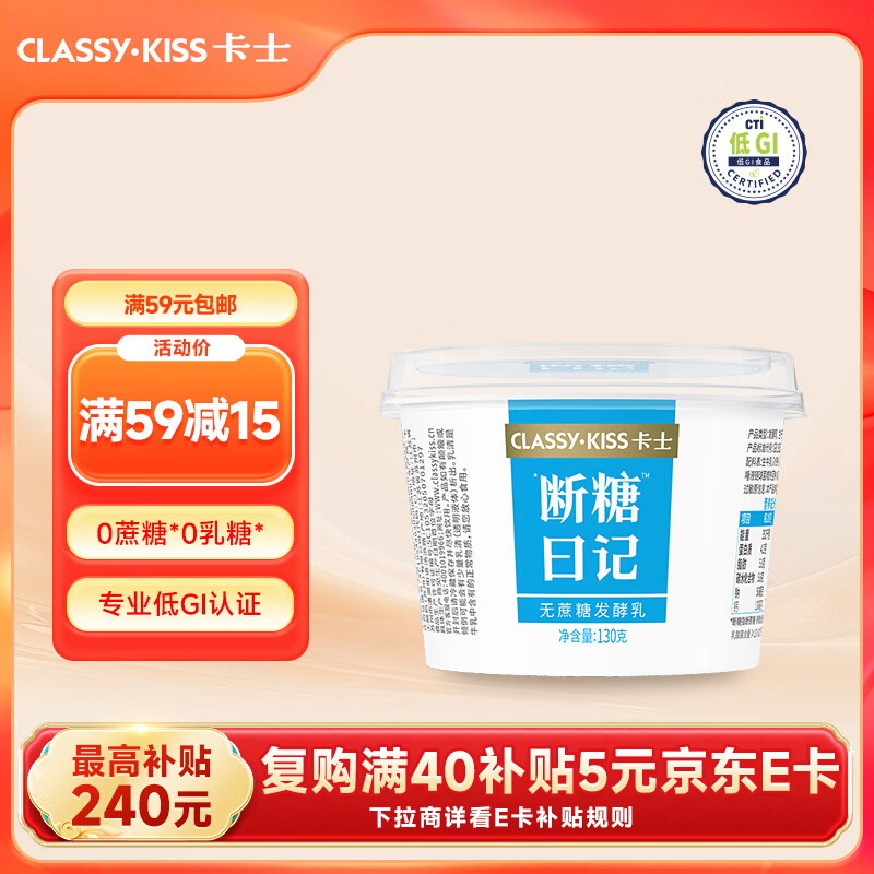 卡士（CLASSY.KISS）断糖日记130g*4无蔗糖原味 低温酸奶 风味发酵乳
