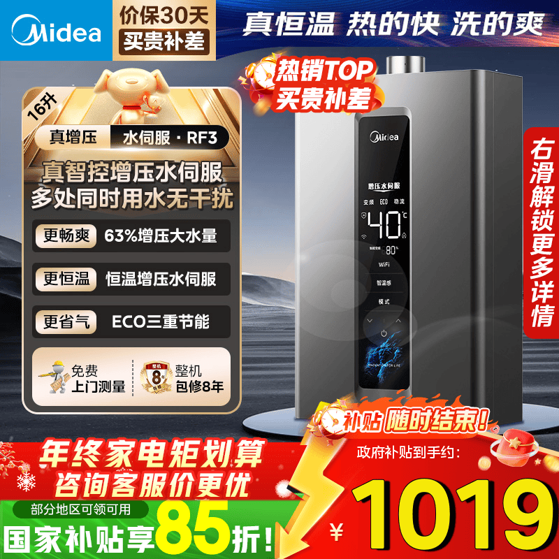 美的（Midea）燃气热水器16升天然气洗澡家用增压水伺服零冷感节能速热恒温强排式开机自检RF3/MK9S 16L 【一厨两卫全屋大水量】增压水伺服RF3 【节能省气 】