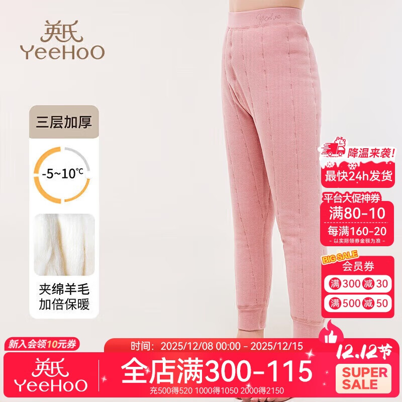 英氏【羊毛三层加厚】夹棉校服神器冬季男女童儿童保暖裤子中大童棉裤
