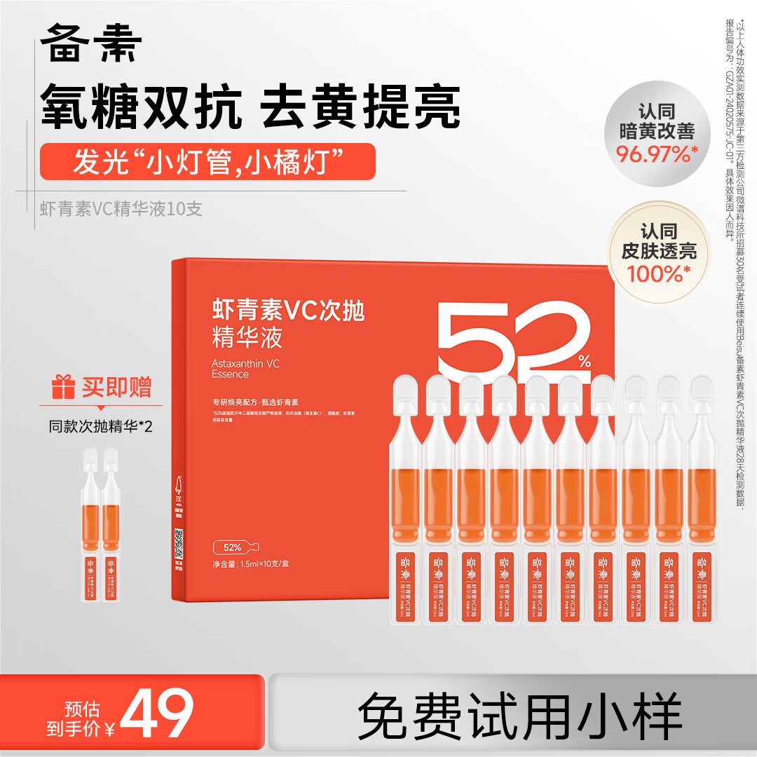 ���ڲ���������С�ƹ�Ϻ���ش��׾���Һ���ǿ�����ȥ��������������ɫ��ˮ����Ʒ 10֧*1.5ml/֧��һ�ܳ���װ�� 47Ԫ