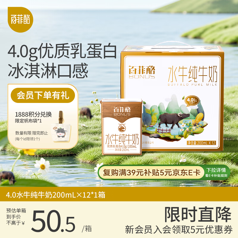 百菲酪【清仓8-9月效期品】水牛纯牛奶200ml*12盒 4.0g优质乳蛋白礼盒装