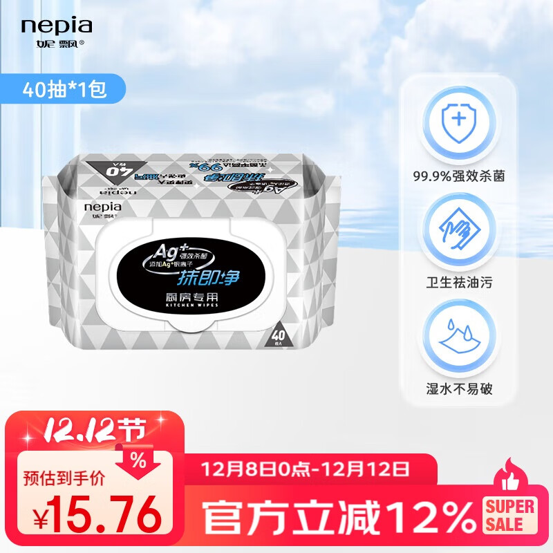 ƮNepiaʪֽ40*1ȥĨ99%Ĩǳֽ 15.7Ԫ