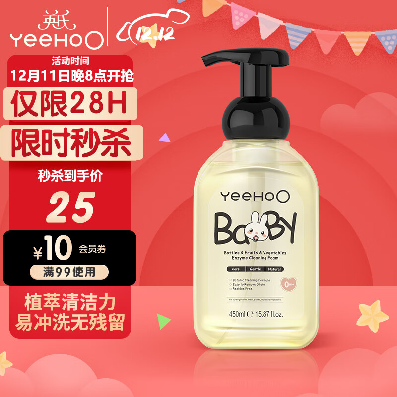 英氏（YEEHOO）婴儿奶瓶清洗剂洗奶瓶果蔬奶嘴玩具餐具酵素洗洁泡沫清洁剂450ml