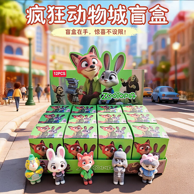光多拉疯狂动物城盲盒洞洞乐玩具小玩偶手办挂件小礼物男孩女孩生日礼物