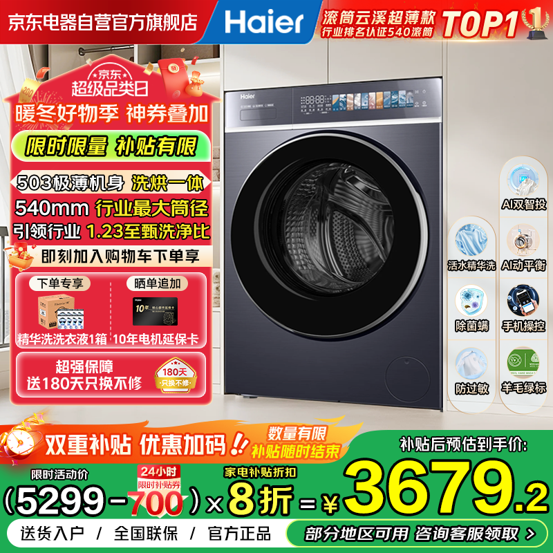 Haier/���� ��Ϫ4.0 10kg ϴ��һ�� XQG100-HSDE588BU1 3662.24Ԫ