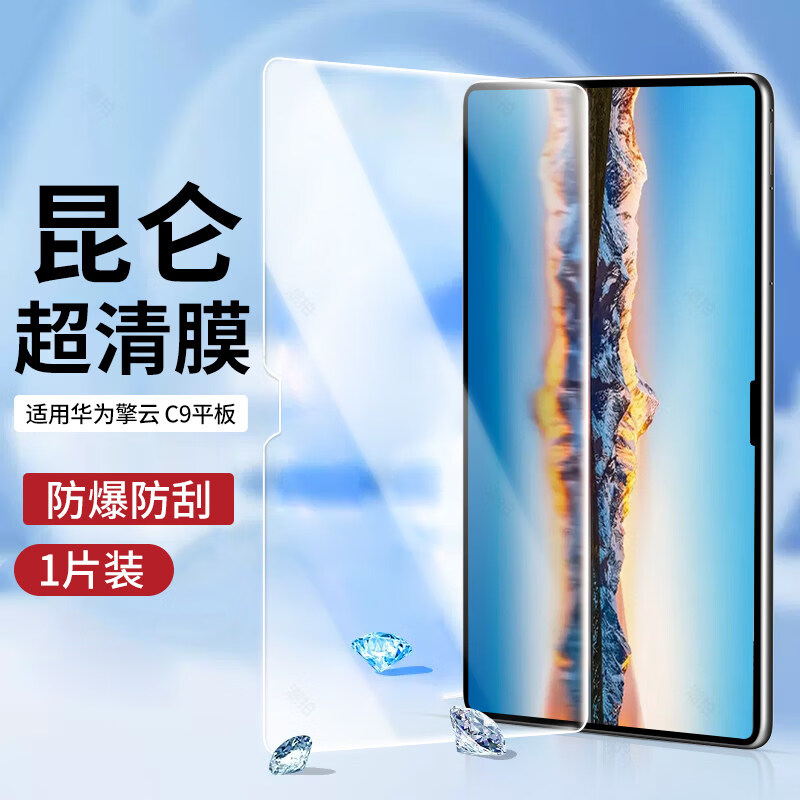 膜尔易华为擎云C9钢化膜13.2寸平板保护膜WEB-W00屏幕2025全包覆盖电脑贴膜类纸膜蓝光护眼膜配件 擎云C9 13.2寸【磁吸类纸膜书写专业2片】