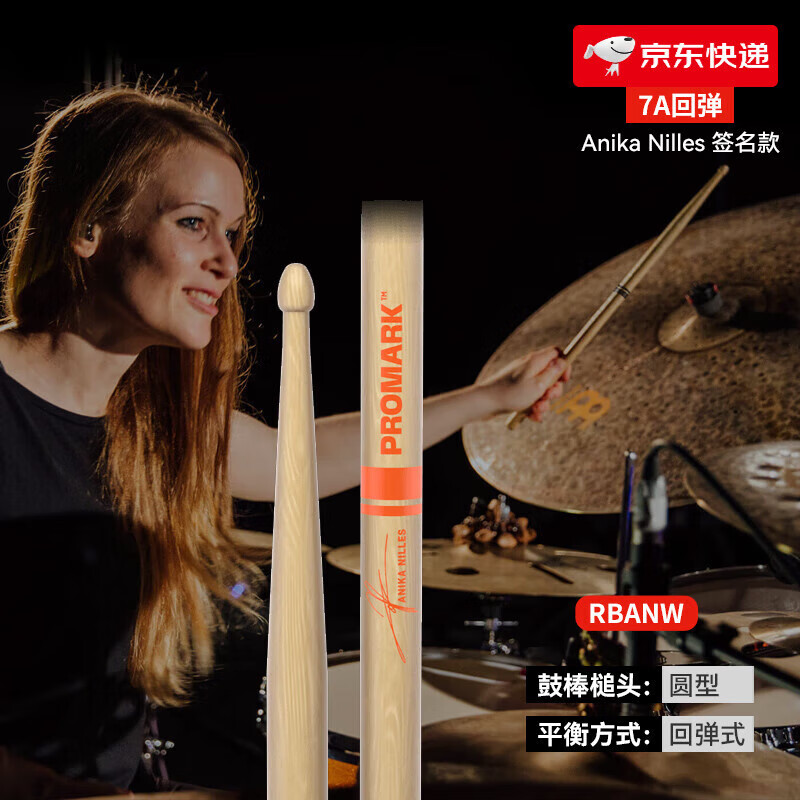 達(dá)達(dá)里奧Promark藝術(shù)家簽名款架子鼓鼓棒 進(jìn)口爵士鼓鼓棒山胡桃木橡木楓木 RBANW [ANIKA NILLES簽名款]
