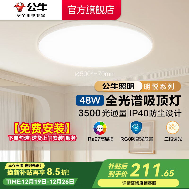 公牛（BULL）LED吸顶灯 X19系列 全光谱三段调光客厅灯卧室灯包安装 48W 【三段调光】超薄卧室灯 MX-G048D-BS