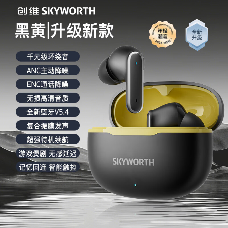 创维（Skyworth）T7 Enco静夜黑 降噪蓝牙耳机入耳式适用索尼深度主动降噪耳机蓝牙通话超长续航