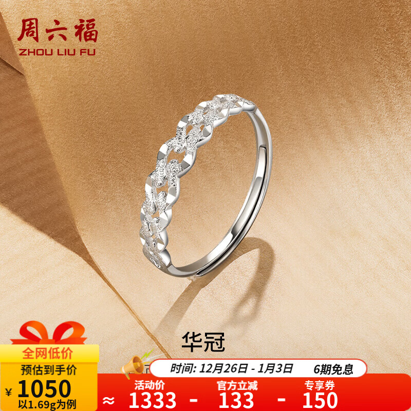 周六福（ZLF）新年礼物  PT950铂金戒指女款同心锁活口可调节白金戒指 活口-1.69g