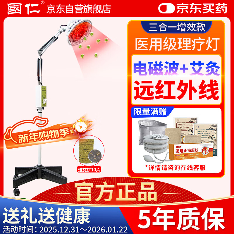 国仁医用级神灯理疗仪家用远红外线理疗灯治疗仪烤灯烤电送父母礼物