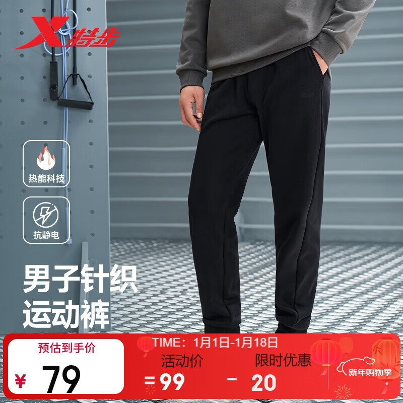 特步运动长裤加绒男子秋冬针织轻弹户外跑步时尚百搭束口