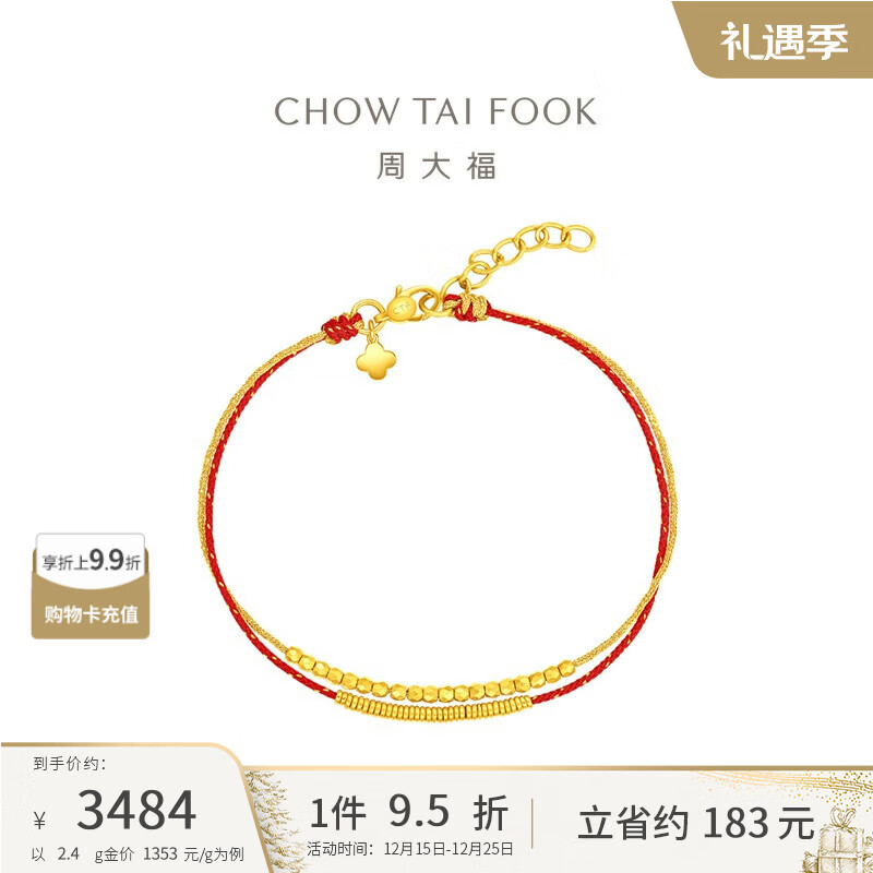 周大福碎金子双层编织绳足金黄金手链(工费420)15cm 约2.4g EOF1518