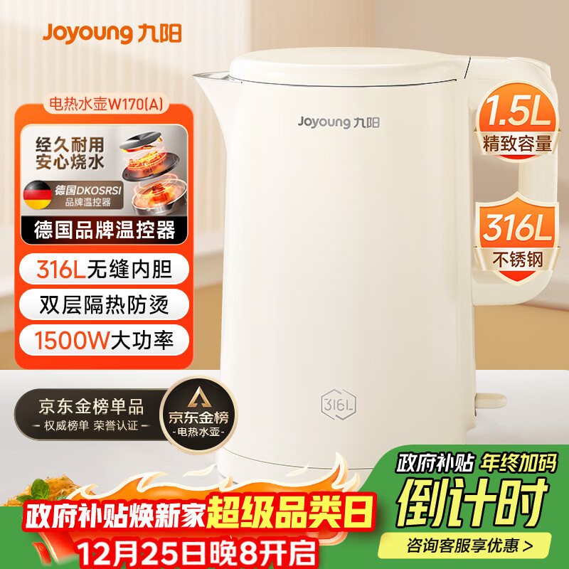 九阳（Joyoung）热水壶烧水壶电水壶1.5L大容量  316L不锈钢内胆 双层隔热  0胶水壶K15FD-W170