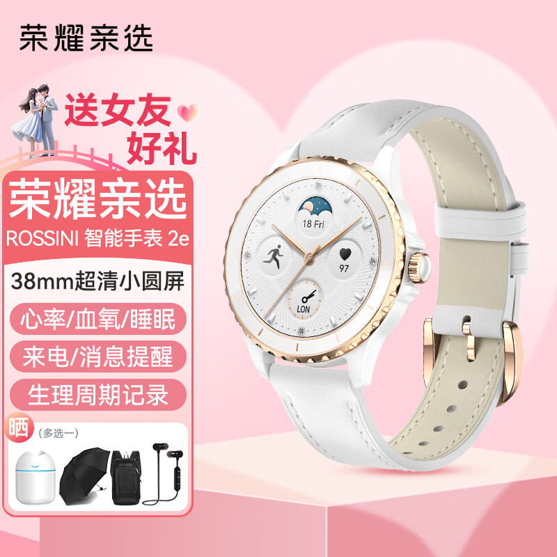 荣耀亲选ROSSINI智能手表2e原装蓝牙通话心率血氧睡眠健康监测扫码支付女士新款运动腕表情人节礼物 手表2e（鎏金白）晒单有礼