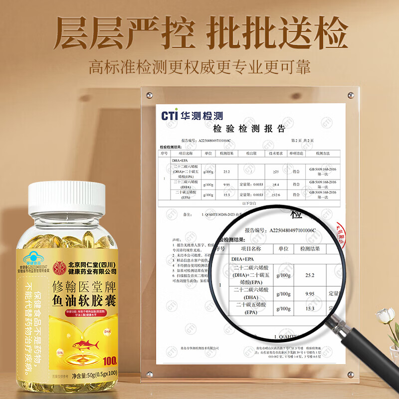 朕皇北京同仁堂 深海鱼油软胶囊 血管通降血脂omega3nyo3鱼肝油中老年 【呵护心脑眼】 100粒*3瓶