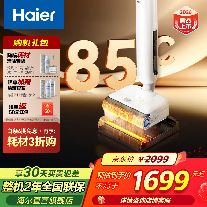 海尔洗地机K5Pro【25KPa吸力 85℃静音烘 0缠毛 IPX7防水】A3Smart系列智能家用吸拖洗一体拖地机器人 【K5 Pro】25KPa吸力｜85℃静音熨烘
